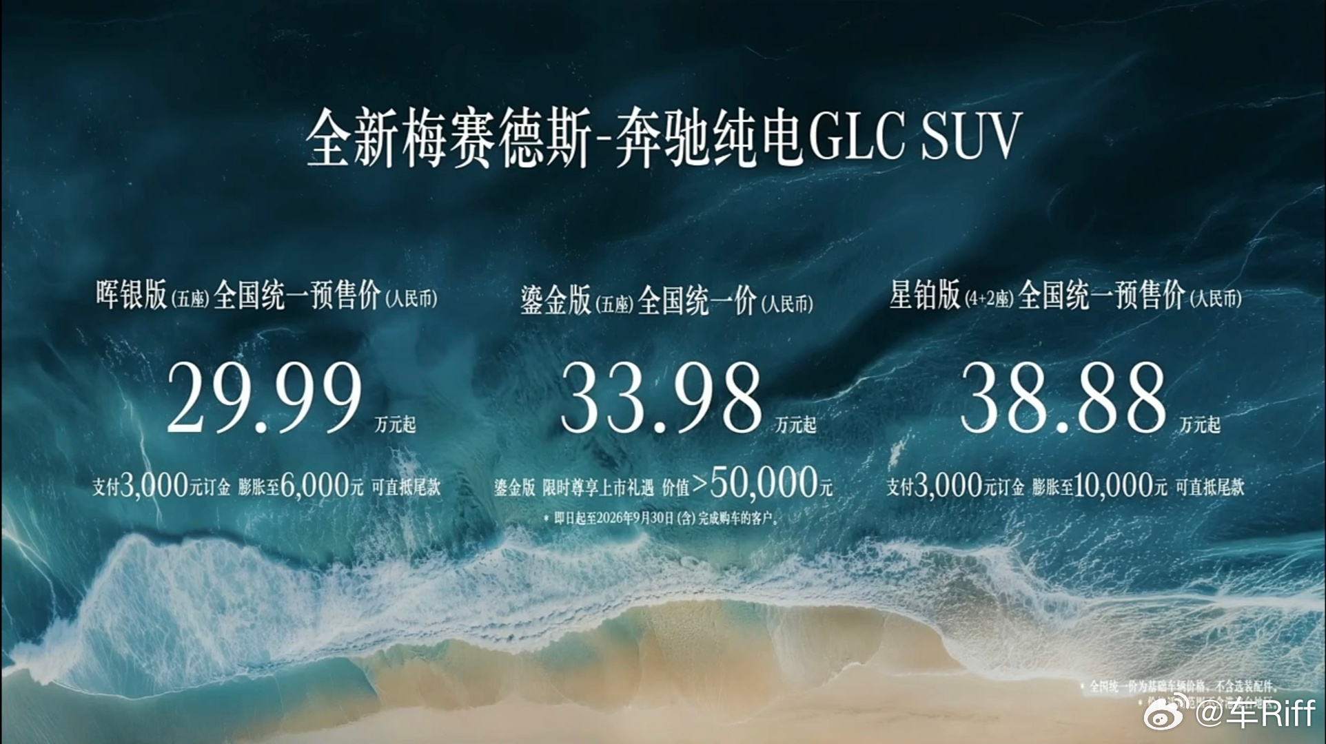 奔驰纯电GLC，29.99-38.88万 