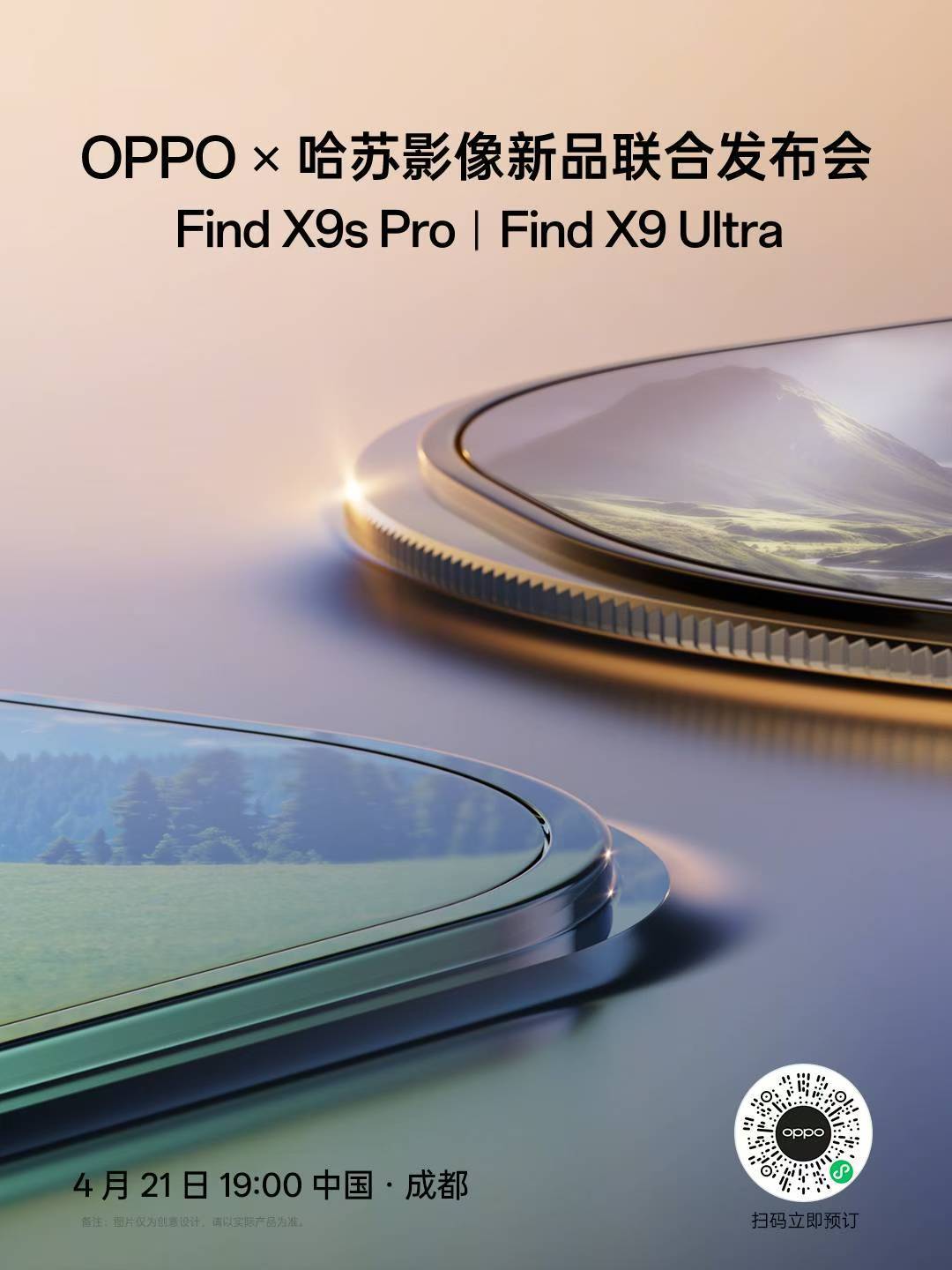 OPPO x 哈苏影像新品联合发布会定档4月21日！Find X9s Pro、F