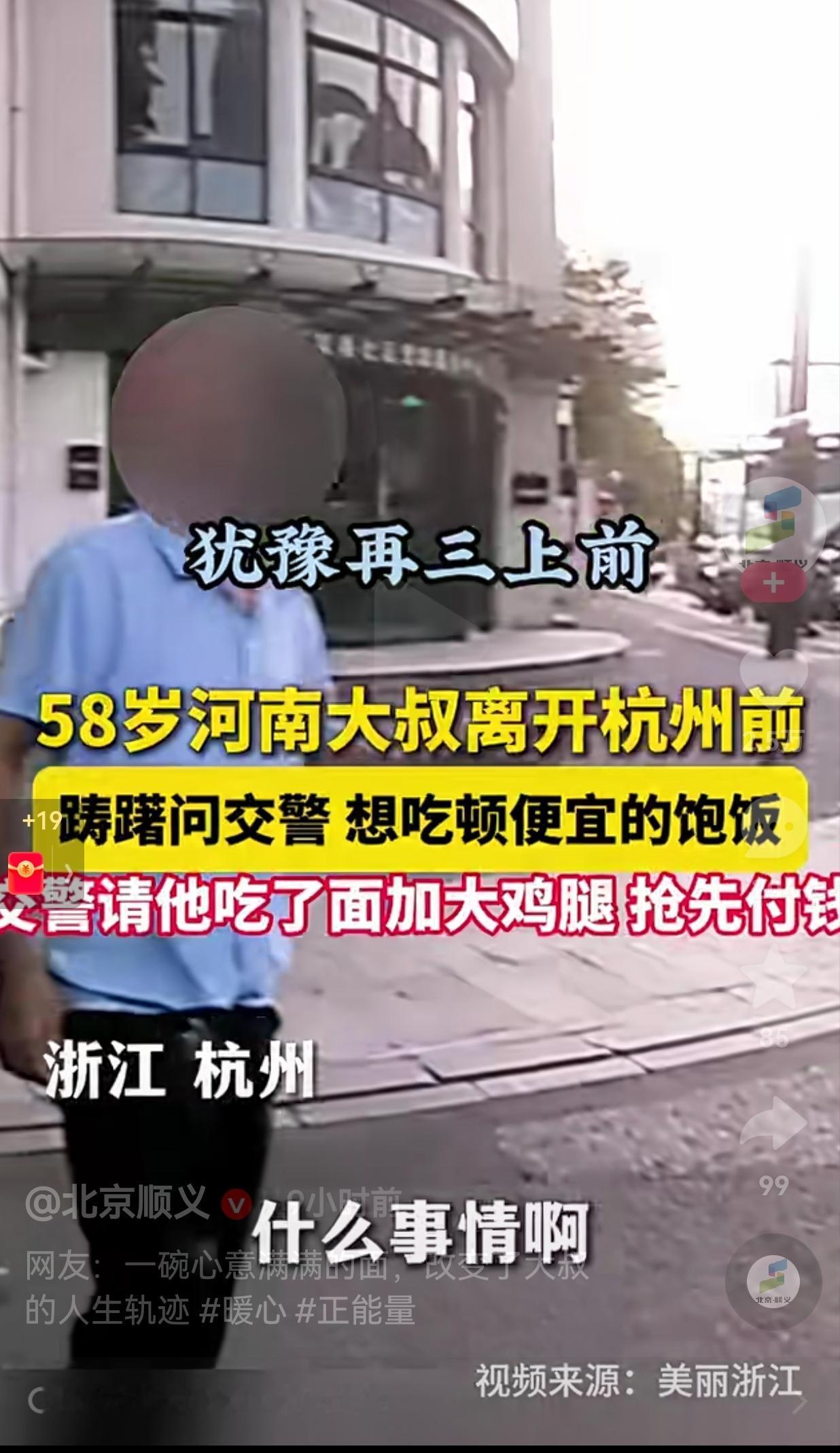 这波必须为浙江交警点赞！58岁的河南大叔来浙江找工作，找了好几天，依旧没有找到合