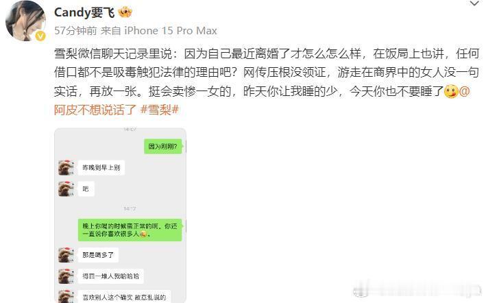 #雪梨#这位“Candy要飞”的网友接连发了多条动态，信息量很大，大概内容是：她