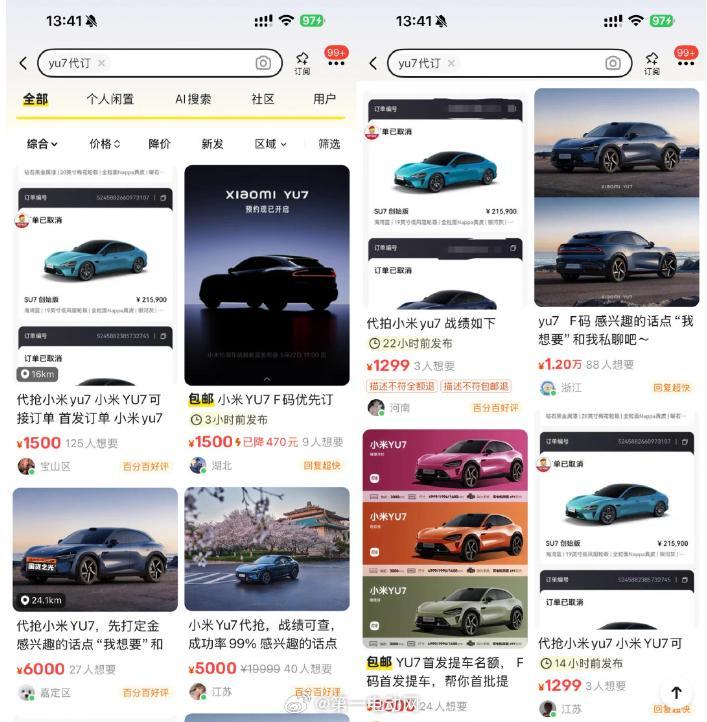 有代抢火车票、演唱会门票的，今天又见识到了代抢YU7现车的[doge]最高加价万