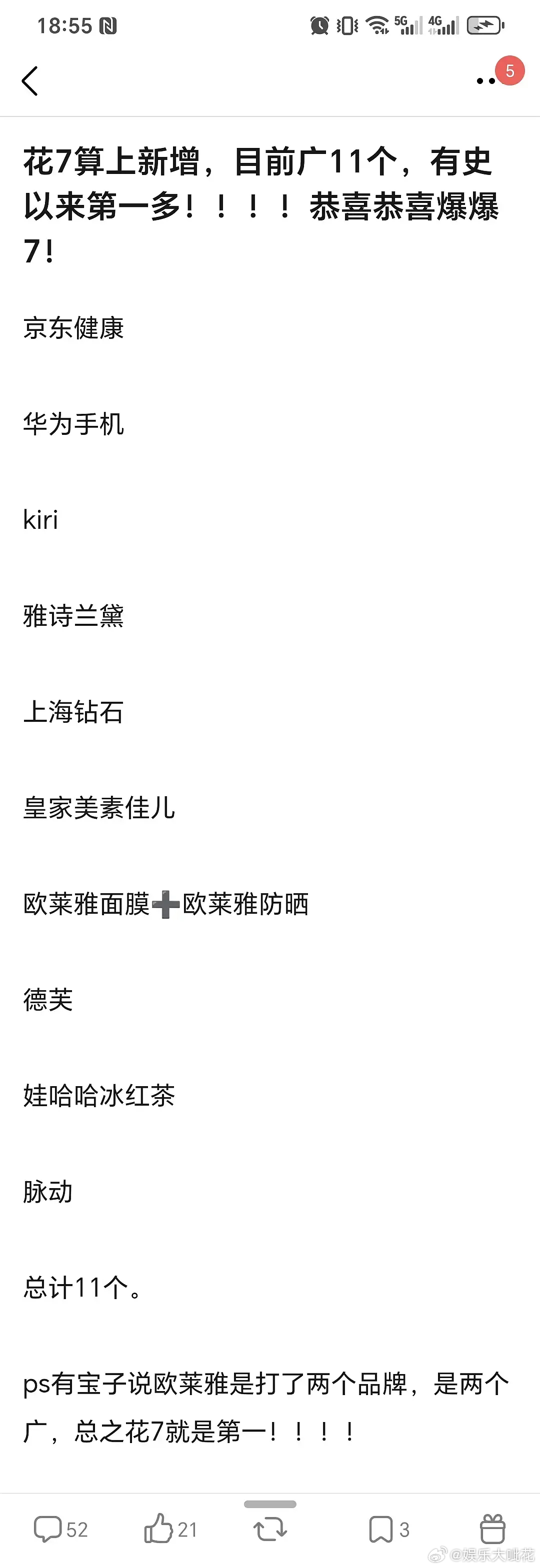 我去花少7广告数历史第一了这次不是并列[哆啦A梦害怕]七老童心，狼人杀，随地大小