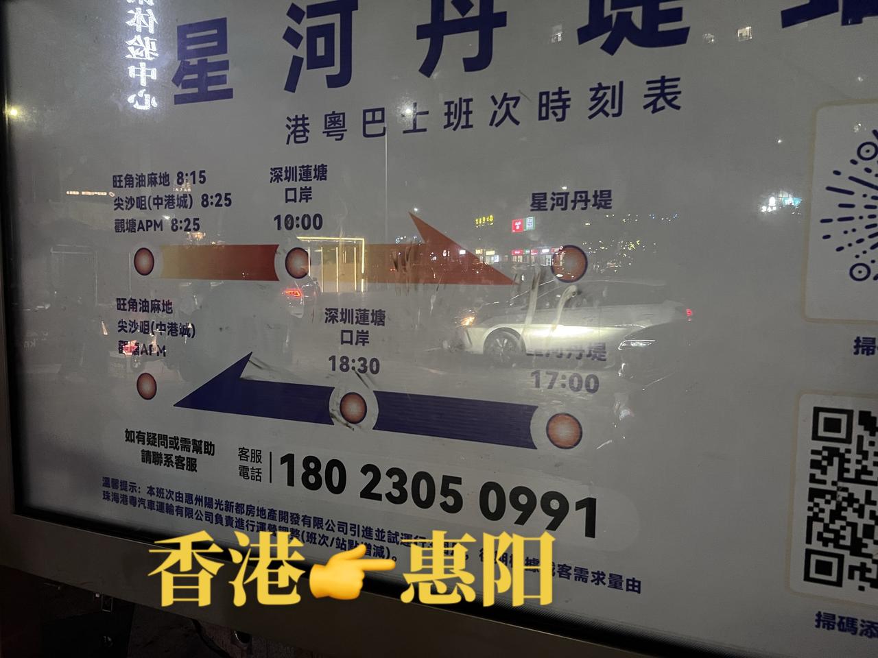 香港到惠州惠阳有直通车了👍又多了一项交通路线，很便利