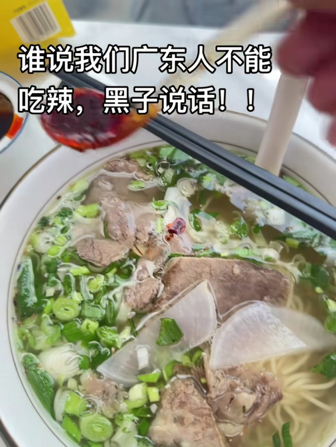 考考大家，这滴辣椒油在整个汤里起什么作用[挖鼻] ​​​