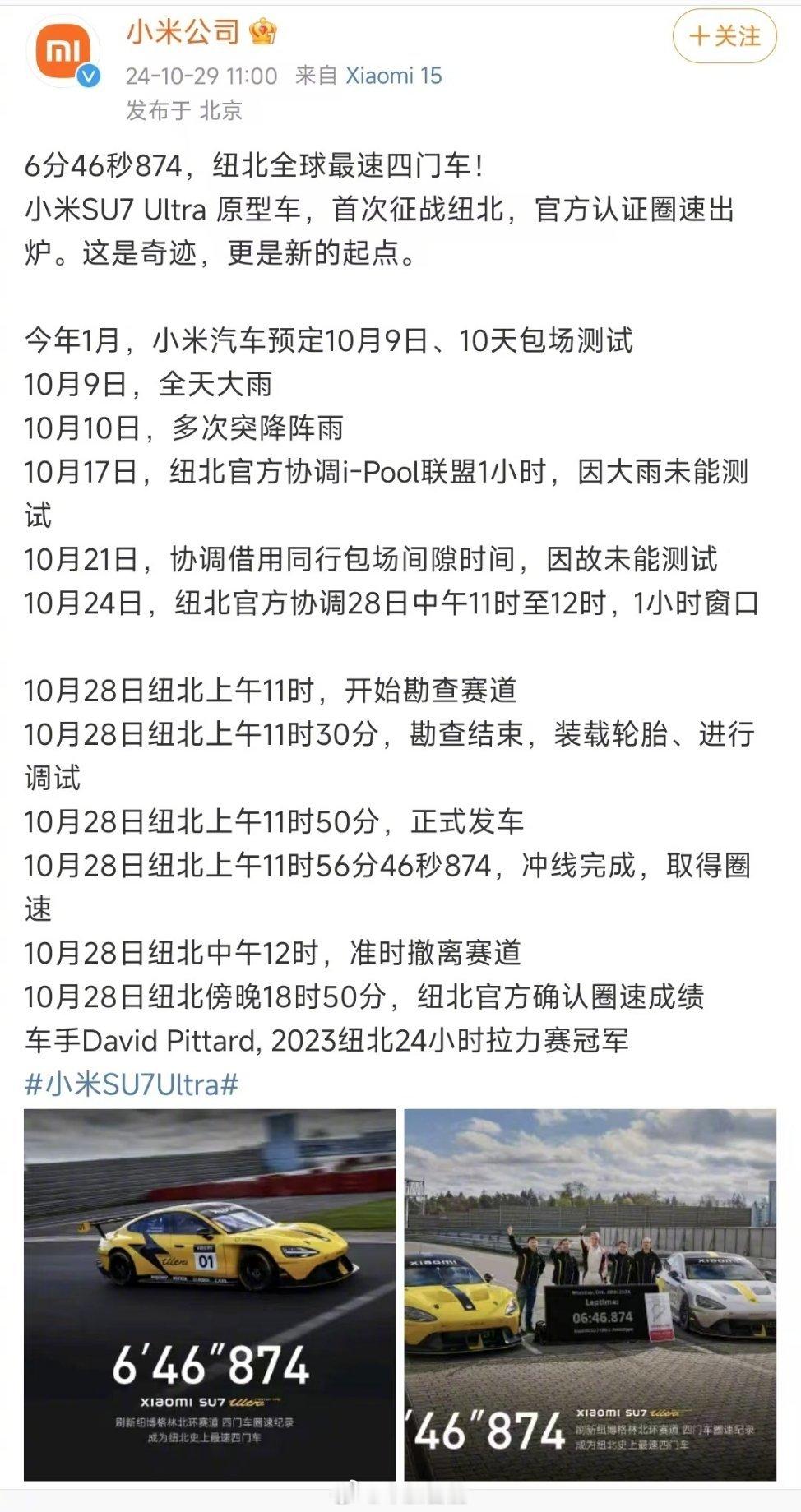 太刺激了，10月29日11点，官宣纽北赛道成绩，6分46秒874。就那么一点时间
