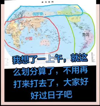 此图很有创意，但川普同意吗？[呲牙][呲牙][呲牙]