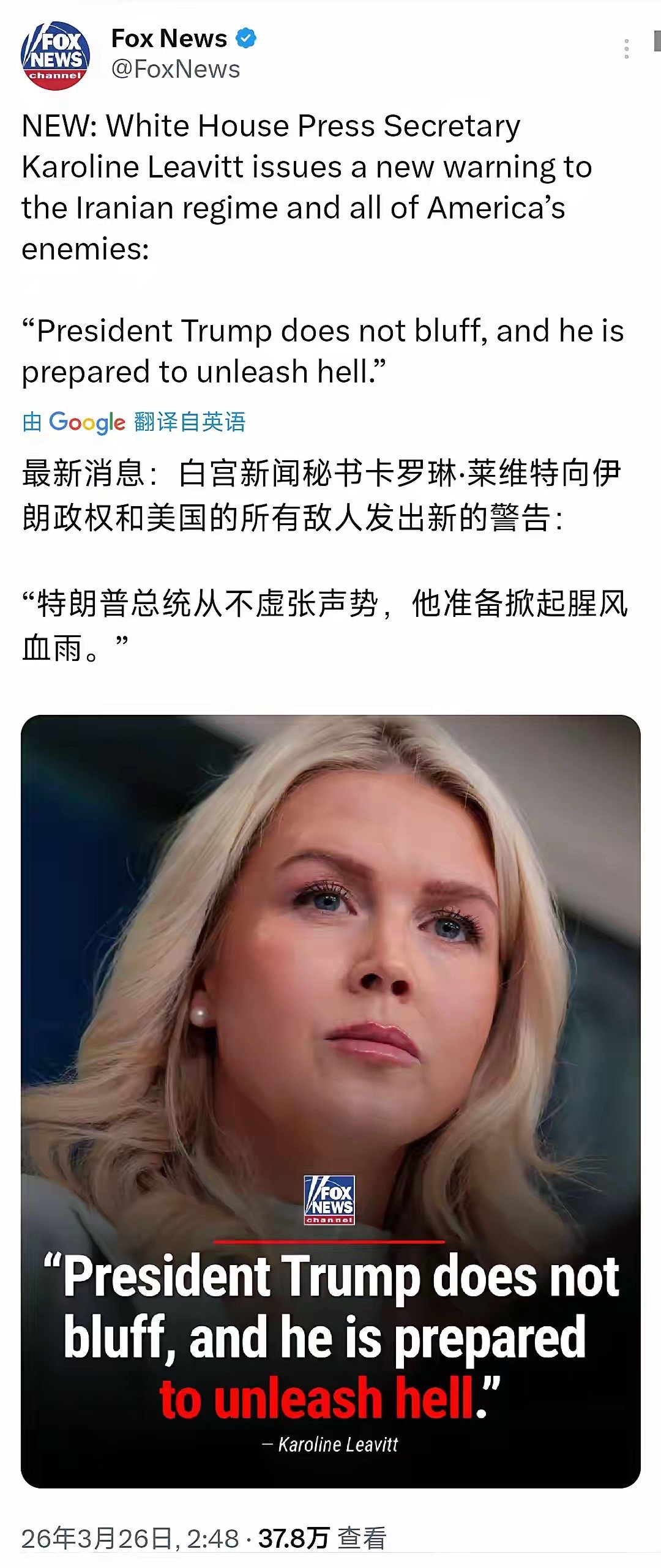 福克斯新闻今天（3月26日）写道：“最新消息：白宫新闻秘书卡罗琳·莱维特向伊朗政