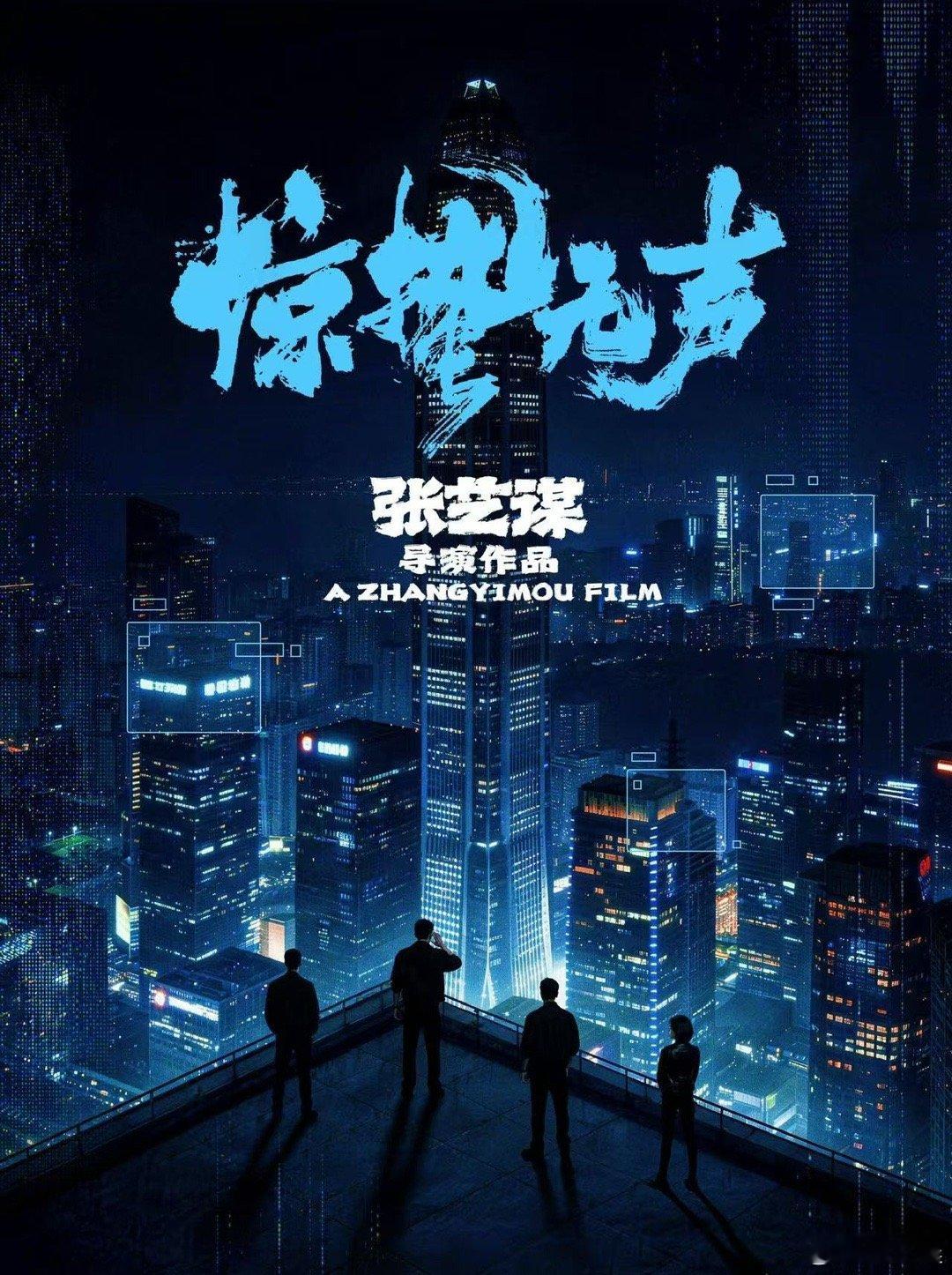 张艺谋反转预判 原本以为《惊蛰无声》就是普通的剧情走向，前面我也跟着节奏轻松预判