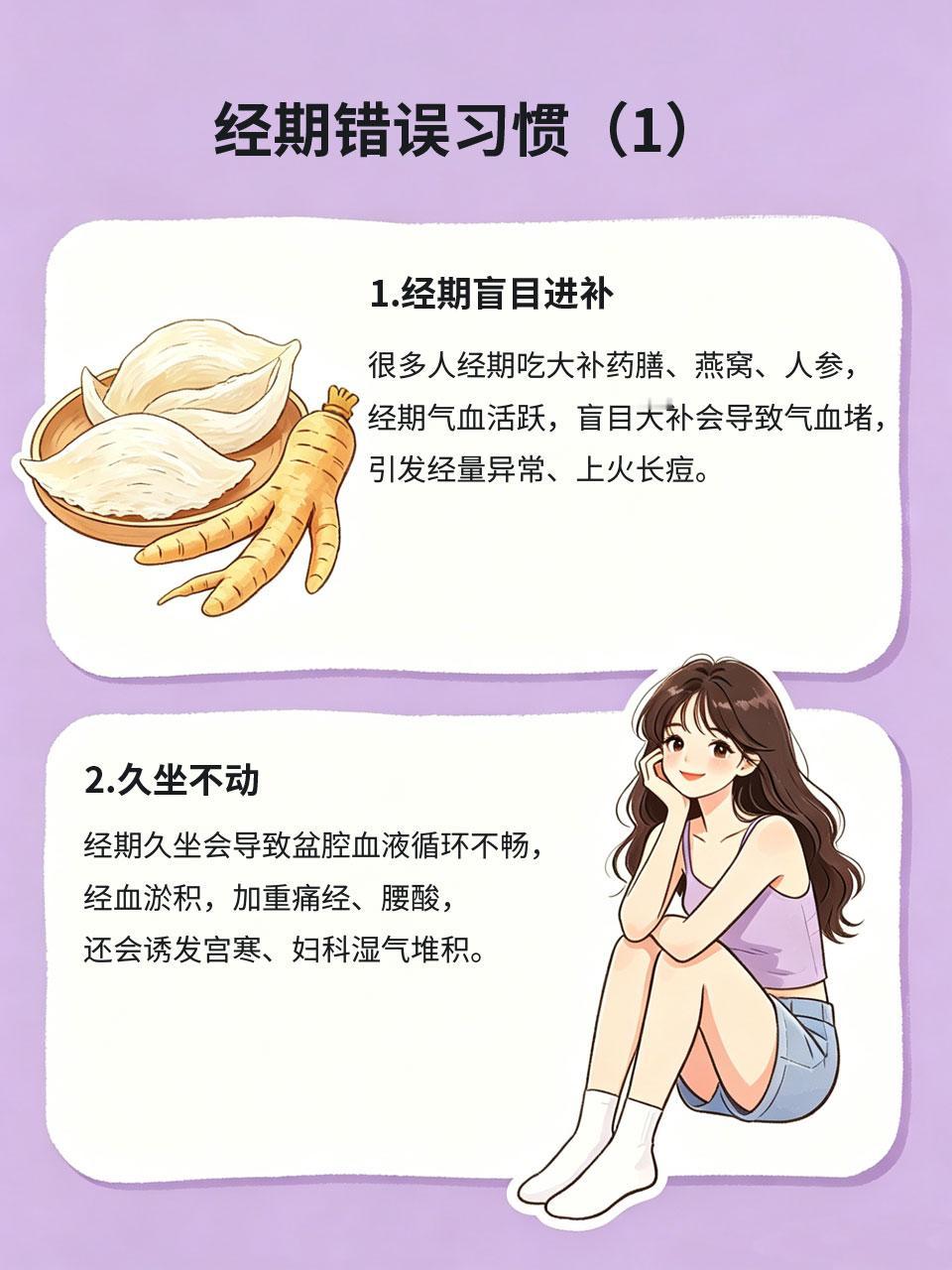 女生经期养生避雷，90%的人全都做错了
很多女生经期越养越虚、痛经加重，都是因为
