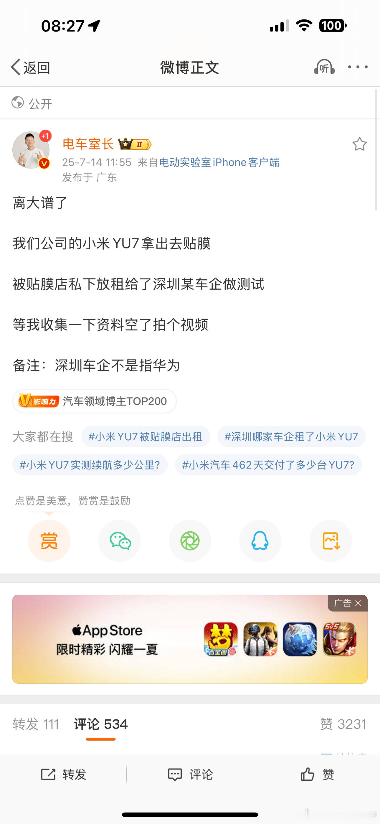 简直离谱到家了！室长公司新提到的小米yu7去贴膜店贴膜，居然被贴膜店私下出租，车
