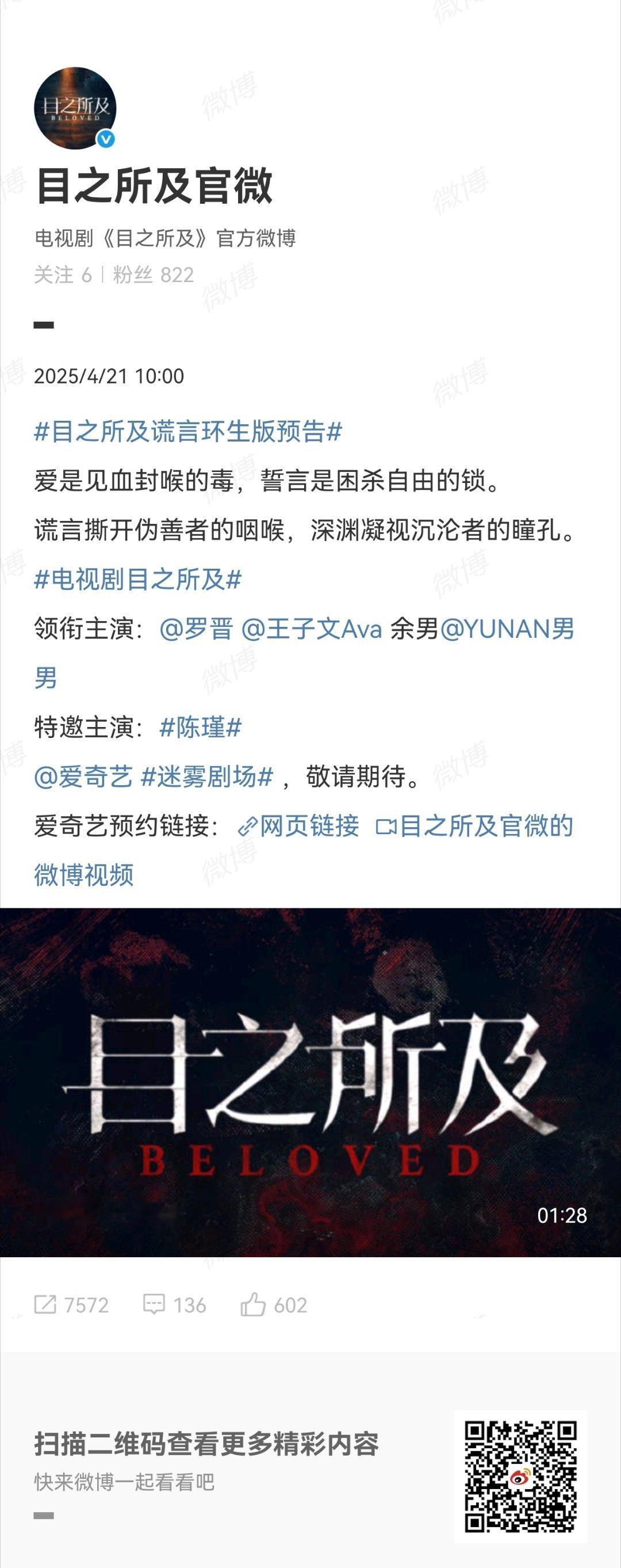 余男领衔主演目之所及我的快了又要来了，期待余男[打call] ​​​