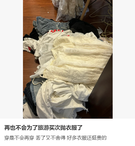 #旅行时穿过的次抛衣服#旅行次抛衣服不会再穿了，但是丢了又舍不得#镜头下的笑容#