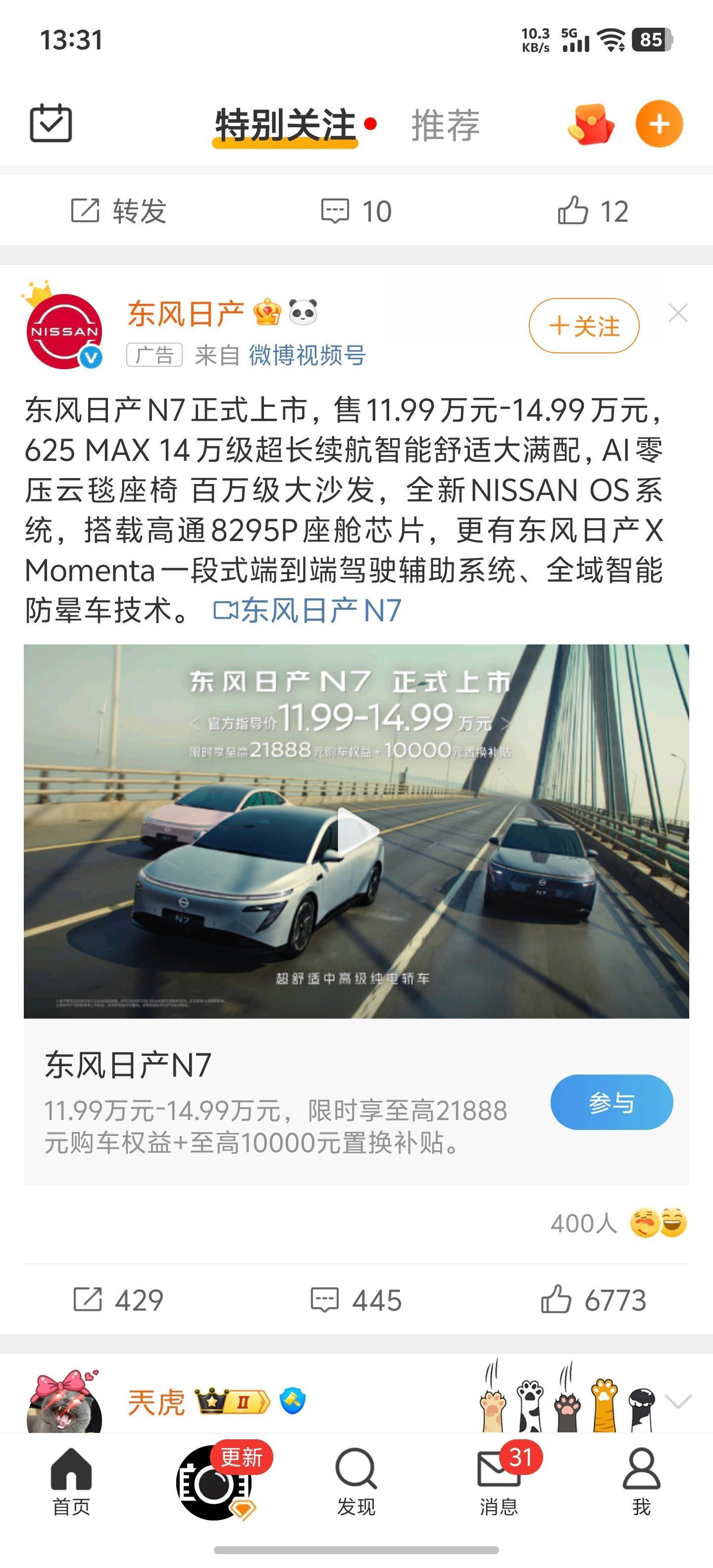 你们刷到日产N7的广告没？最近投放不少啊[并不简单] ​​​