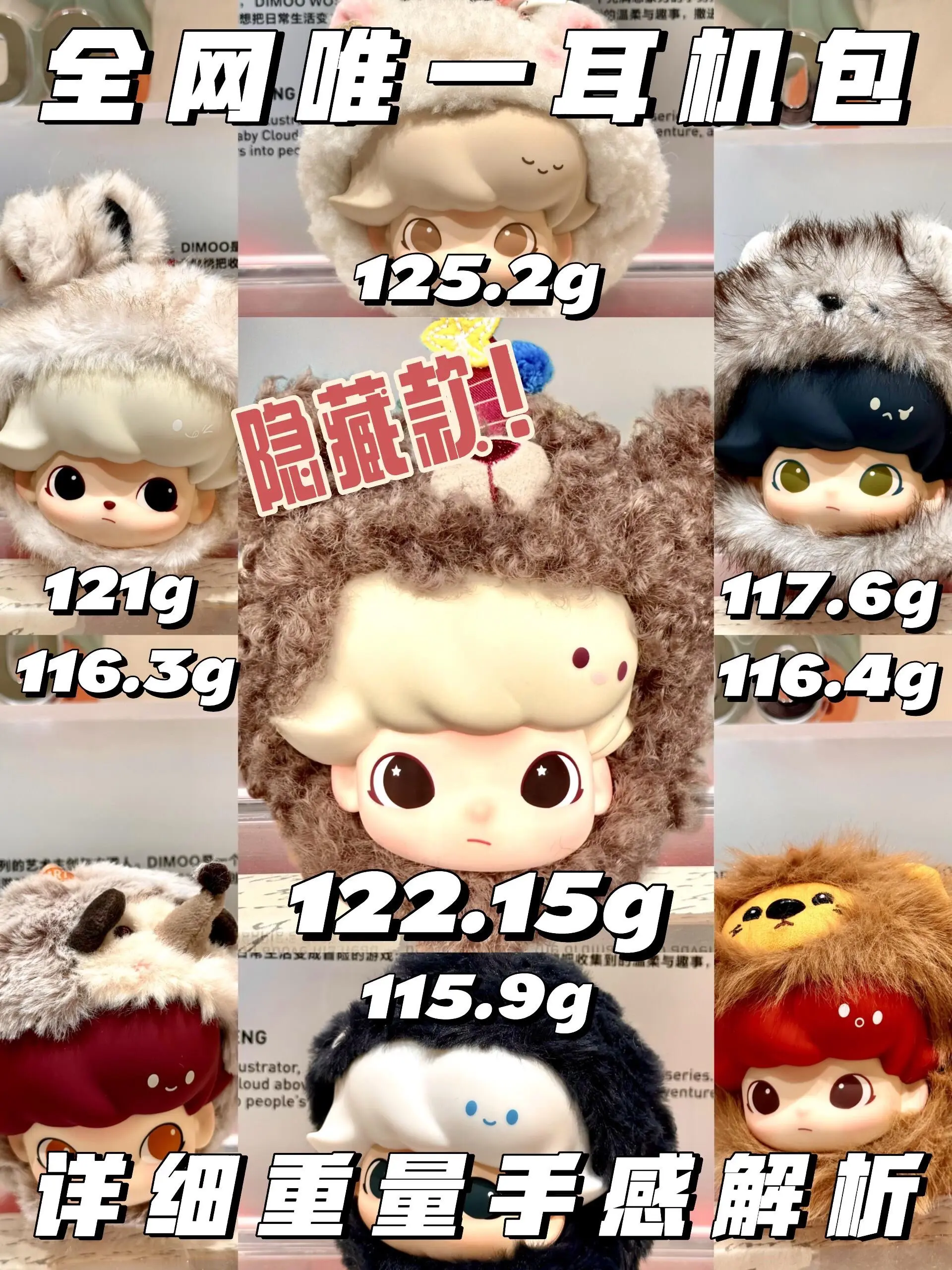 Dimoo秘密话剧社系列耳机包手感分享。Dimoo耳机包！Dimoo秘...