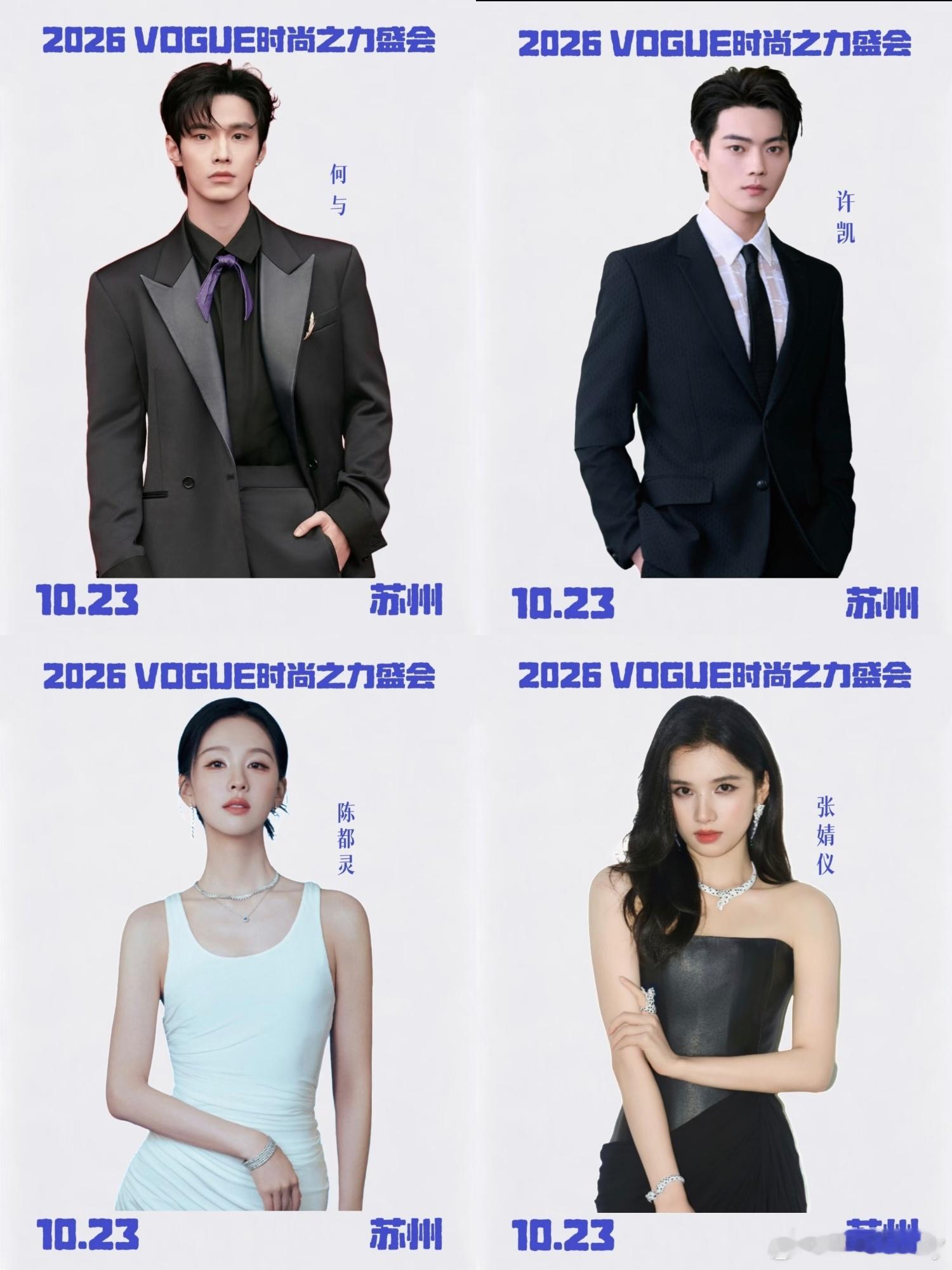 VOGUE盛典出席艺人阵容年度重磅时尚盛会即将开启！VOGUE时尚盛典拟邀嘉宾阵