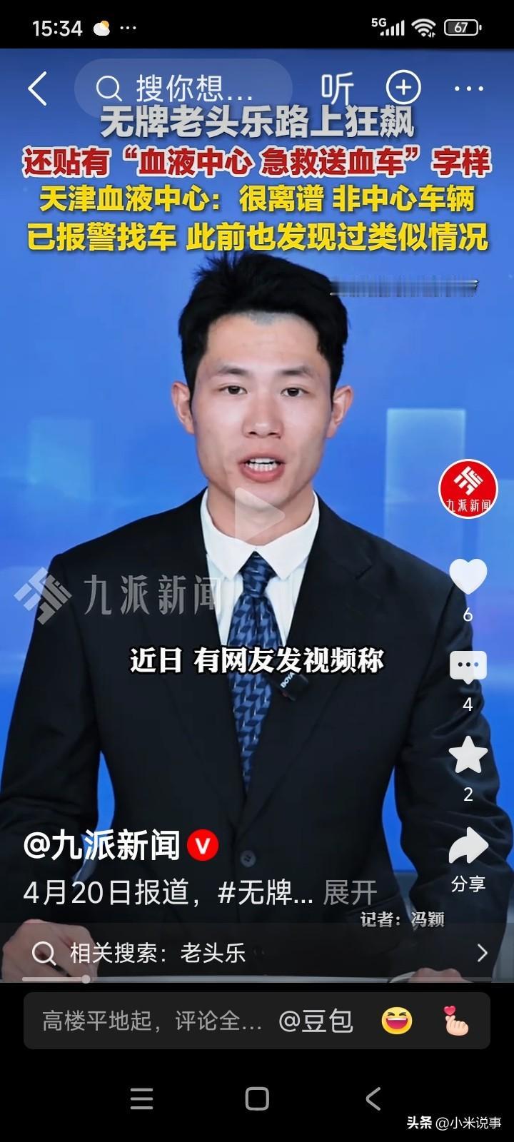 天津有一男子，看到路上有辆“老头乐”风驰电掣般行驶。定睛细看，发现车上贴着“血液