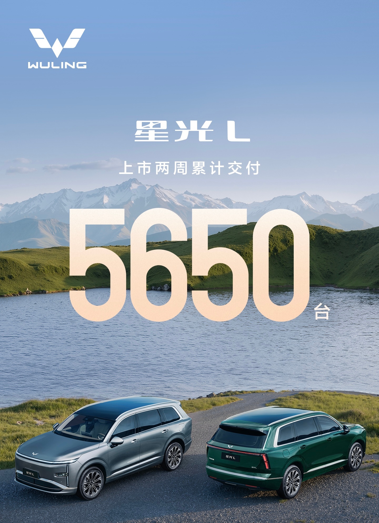 星光L上市两周累计交付5650台 