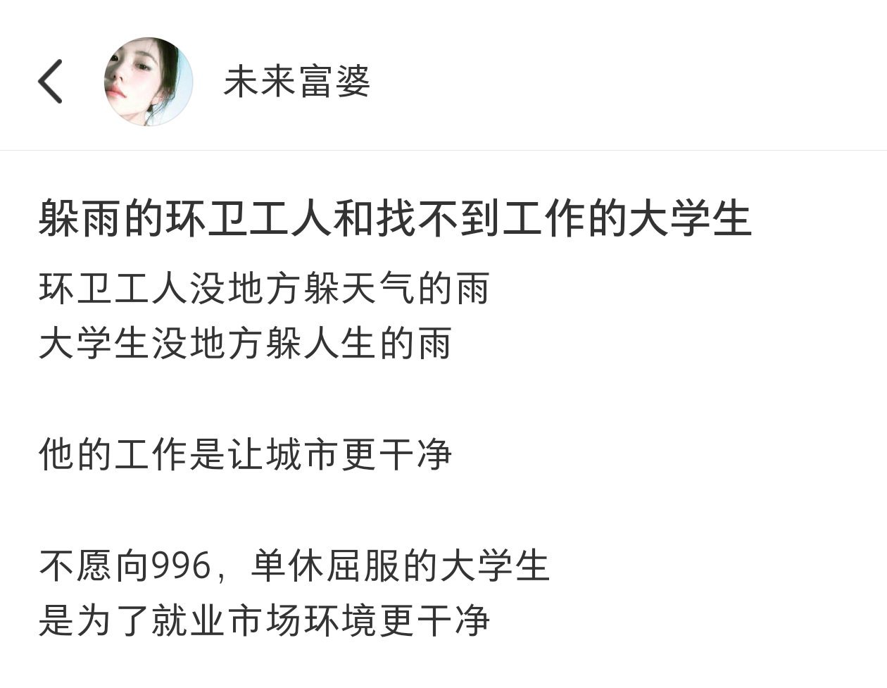 躲雨的环卫工和找不到工作的大学生 ​​​