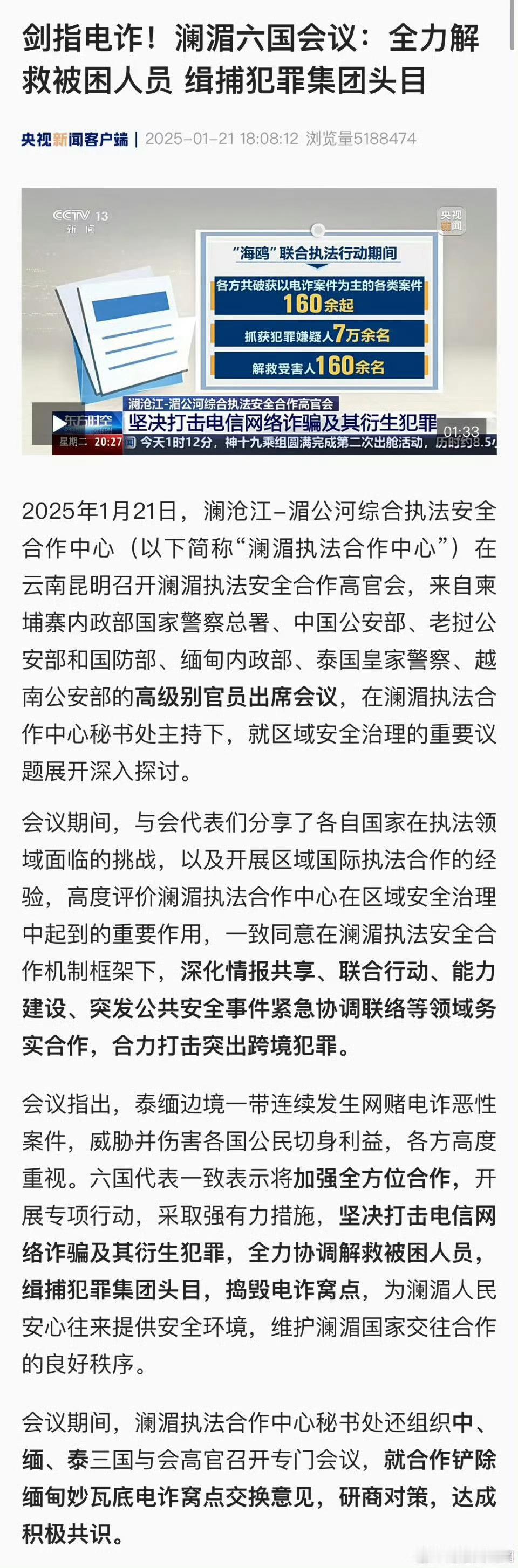 中缅泰就铲除妙瓦底电诈窝点达成共识  国家出手了，我就放心了。静待佳音，我期待以