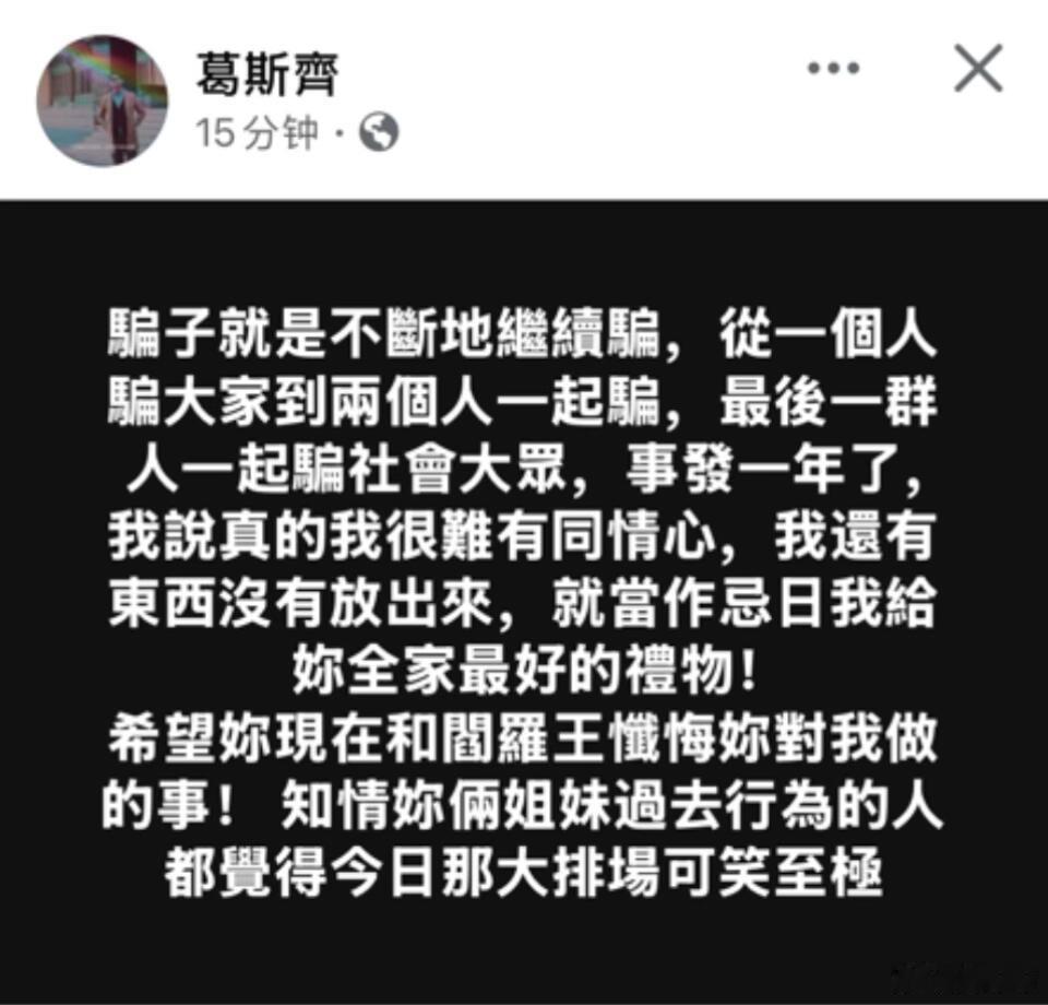 葛斯齐在大S忌日当天发文葛斯齐在大S忌日当天发文，这是在干什么？？？葛斯齐暗指大