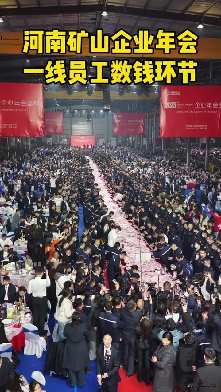 发的是奖金，赢的是欢心！
这样的年会现场，对主办企业来说，自然是好事一桩，也是对