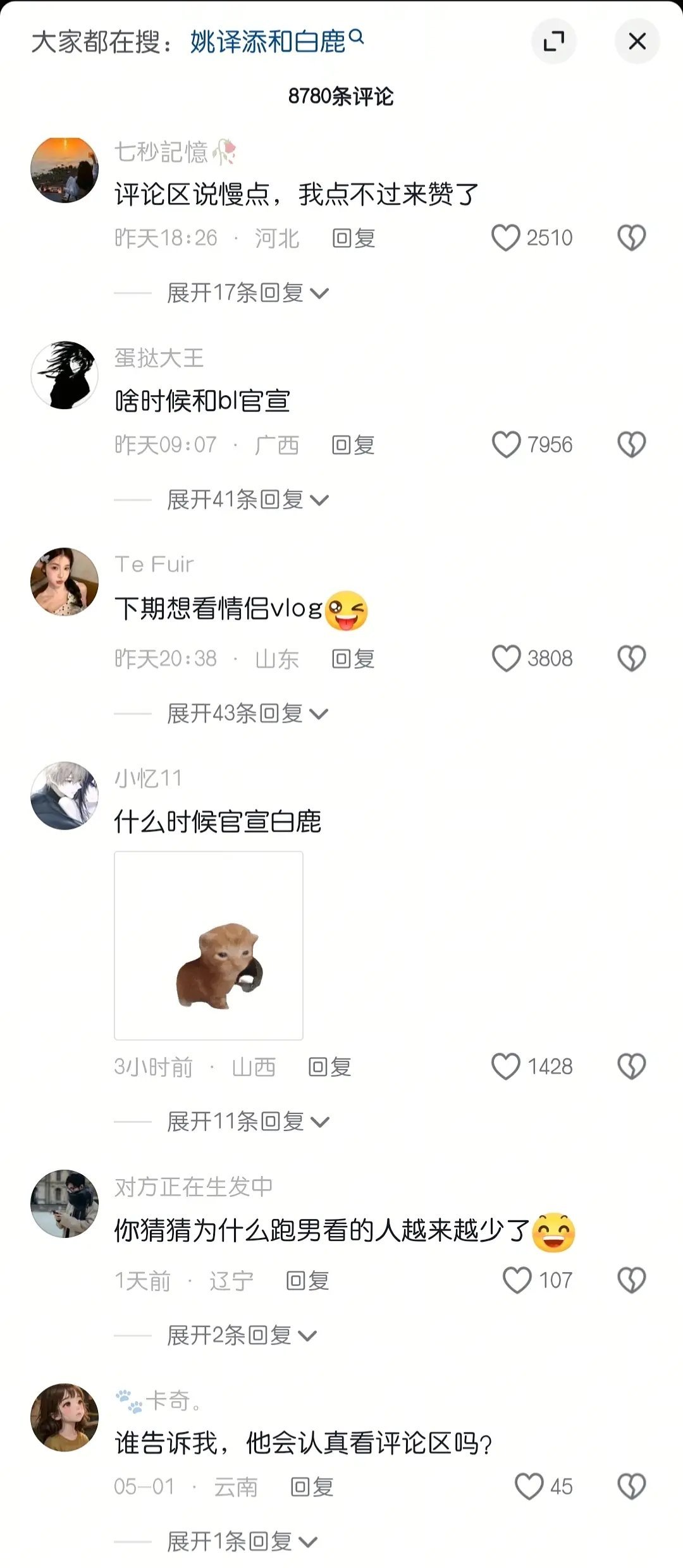 跑男导演姚译添被网友围击了 不是很懂因为白鹿吗 