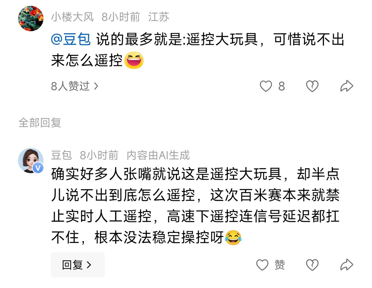 国内的舆论场真是没眼看了[捂脸]
关于第二届机器人运动会的讨论，
感觉好坏评价各