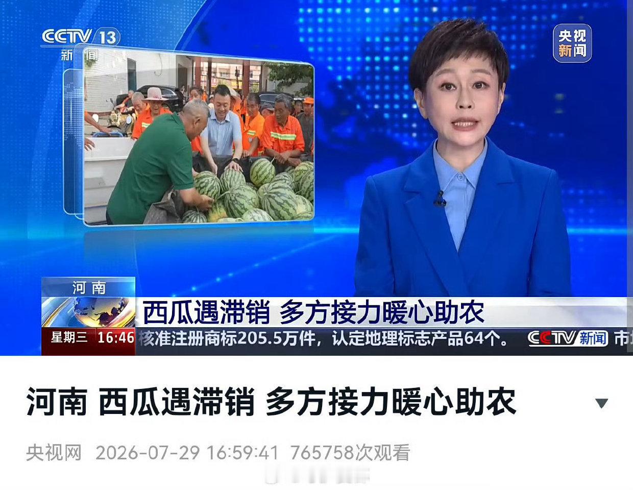 河南西瓜遇滞销多方接力暖心助农 眼下河南不少西瓜出现卖不动滞销的情况，就算一斤只