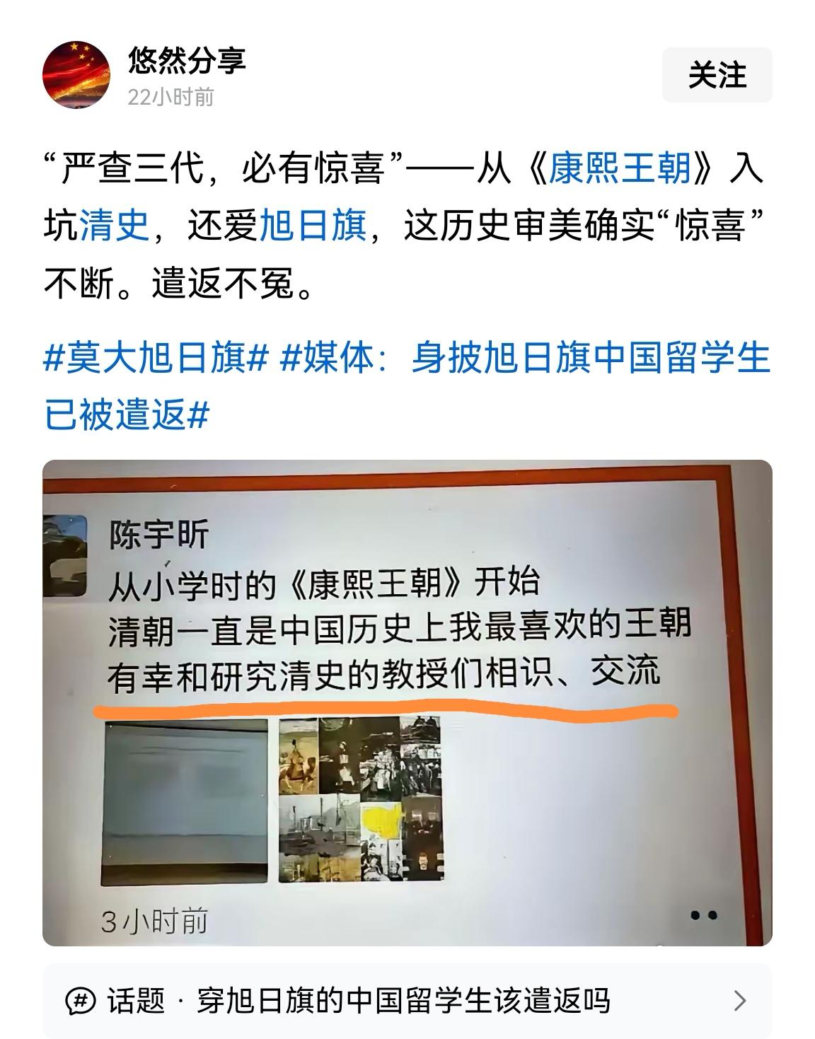 留俄的“精日”陈某的成长越深挖越意外，他居然格外热衷和清史领域的教授们往来切磋。