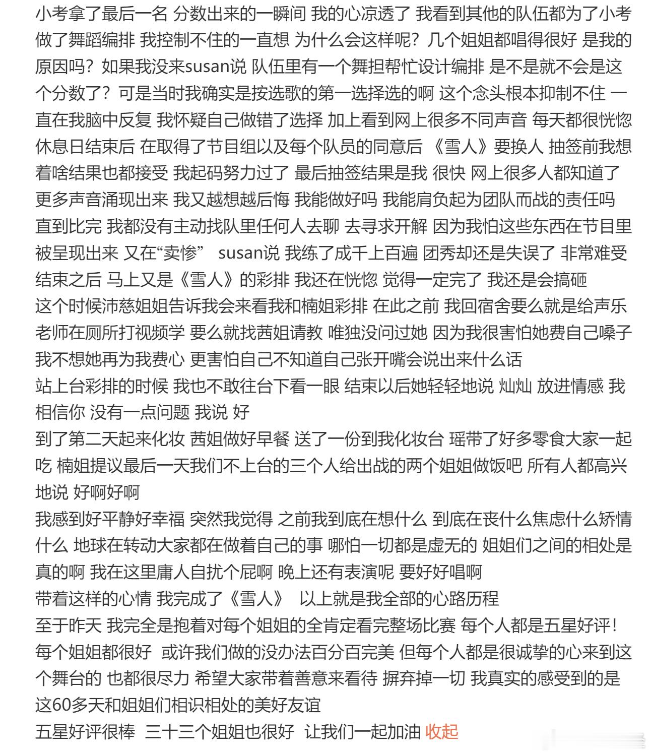 【黄灿灿发长文总结四公】黄灿灿说33位姐姐都很好 6月8日，黄灿灿发长文总结四公