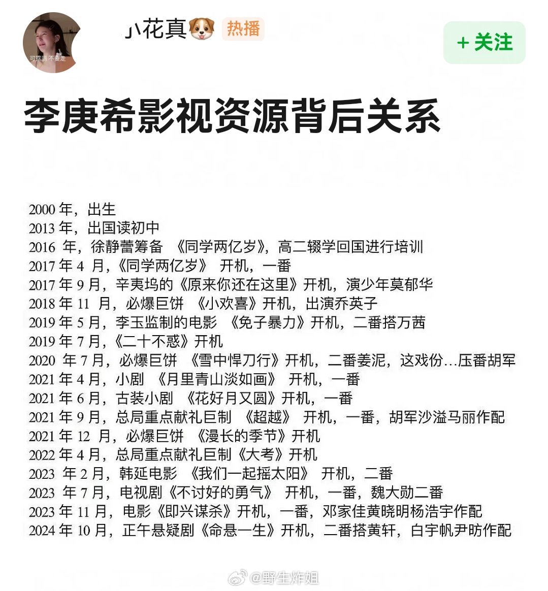 李庚希这些资源《同学两亿岁》，徐静蕾，先有的项目后来的人，李爸同学《原来你还在这