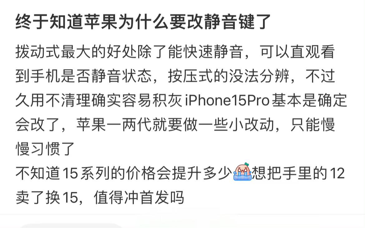 终于知道苹果为什么要改静音键了 ​​​