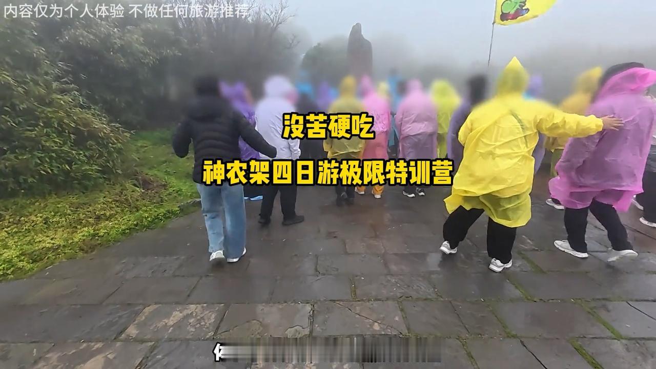 没苦硬吃神农架四日游，一天大巴硬坐13个小时，盘山公路一车人都吐了，太难了，到景点更是堪比流放