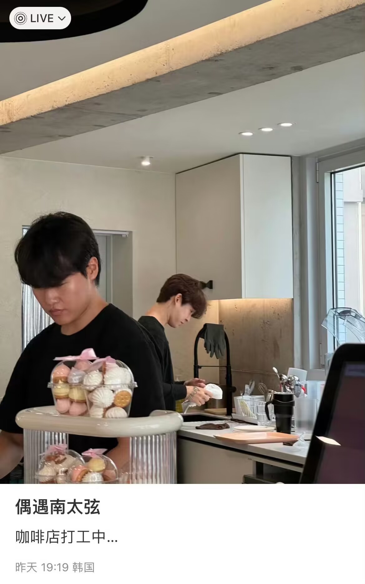 南太铉咖啡店打工，他d戒掉了？ ​​​