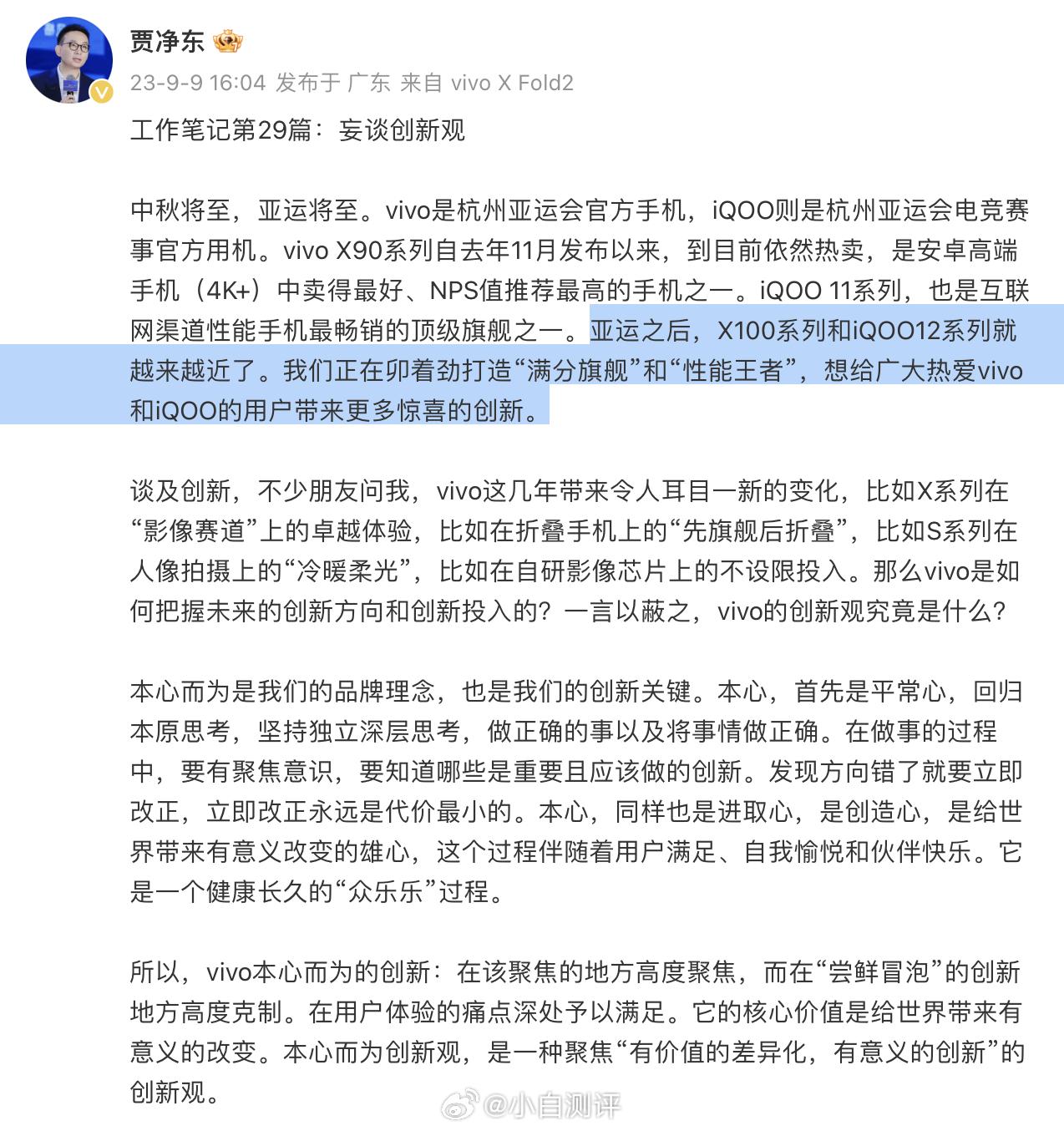亚运之后，vivo X100系列和iQOO 12系列就快来了，大家对这两款旗舰有