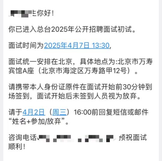 今年很快！总台面试来啦！