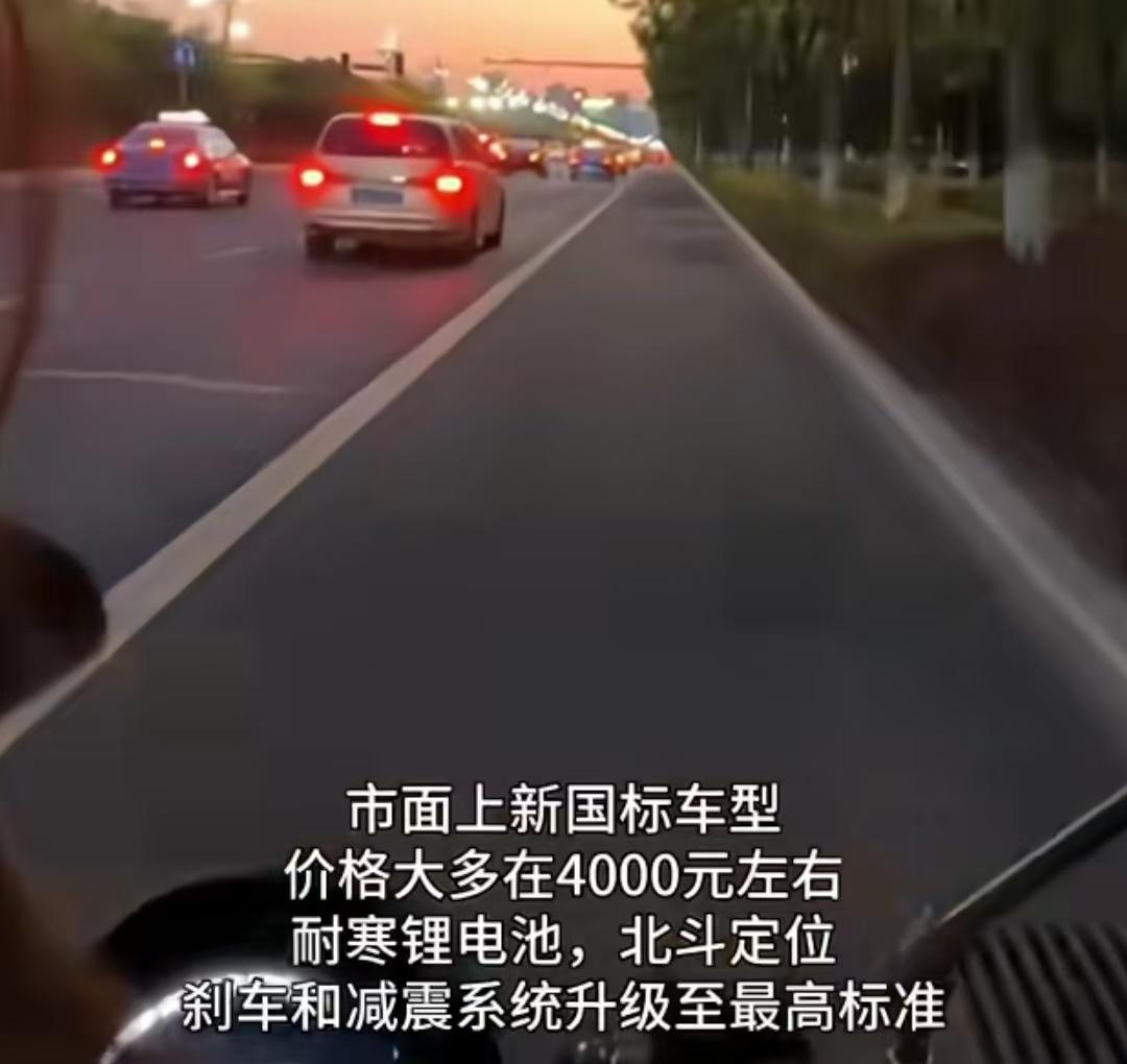 12月1日起，旧国标电动自行车禁售，新国标普遍单价都在4000元。最高时速不超过