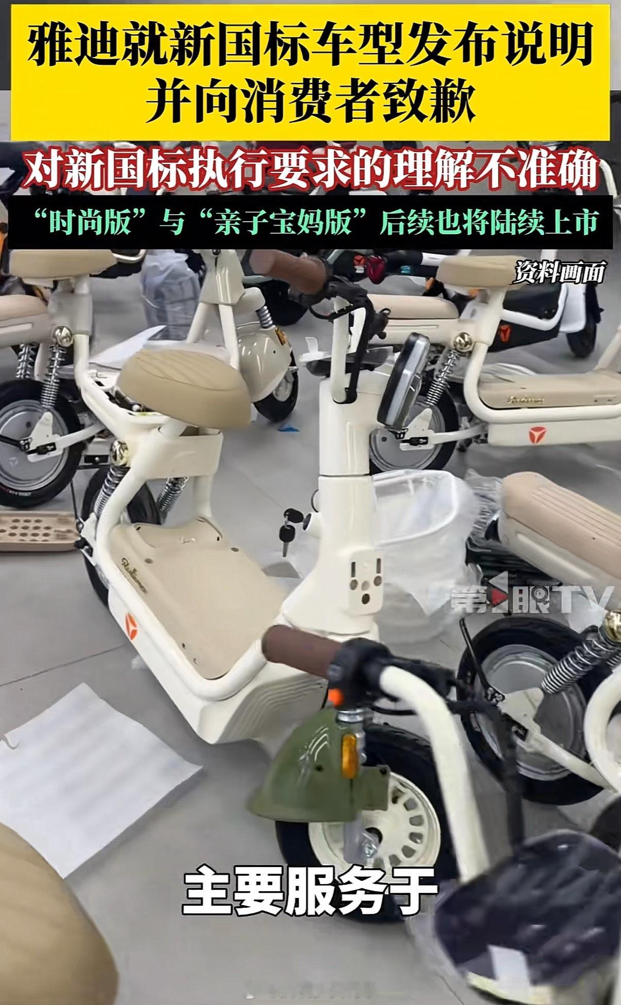 雅迪新国标车原来这么多新国标还是太超过了4000块买个25码的电动车，跟1000