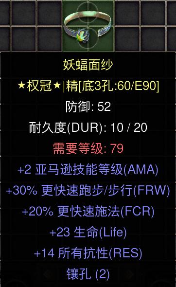 暗黑二重制版国服战网拍卖极品之黄金权冠
赛季亚马逊极品头盔。
2亚马逊技能，30