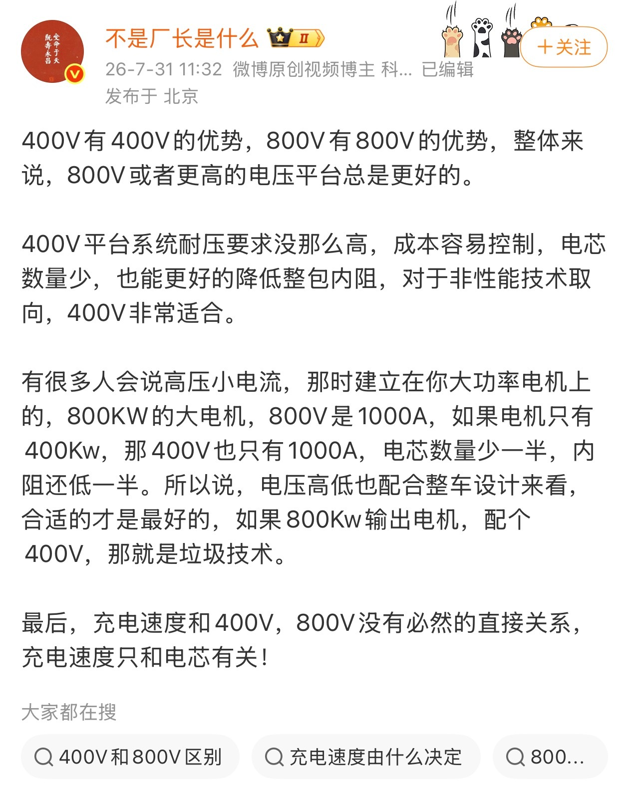我看不懂，充电速度和电压没关系？ 