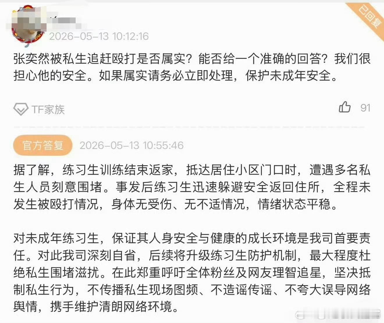 时代峰峻否认张奕然被私生殴打没被打这事就能过吗？公司不配安保那下次呢？我孩子还能