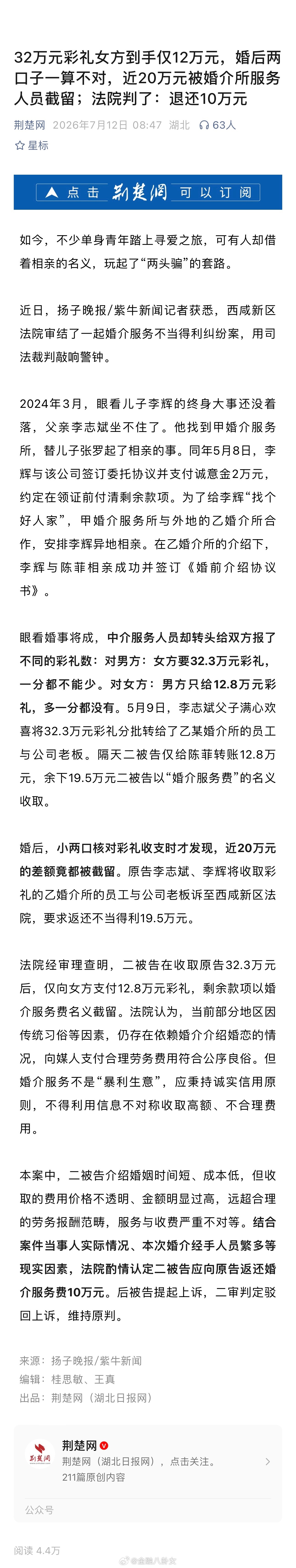 32万元彩礼女方到手仅12万元，婚后两口子一算不对，近20万元被婚介所服务人员截
