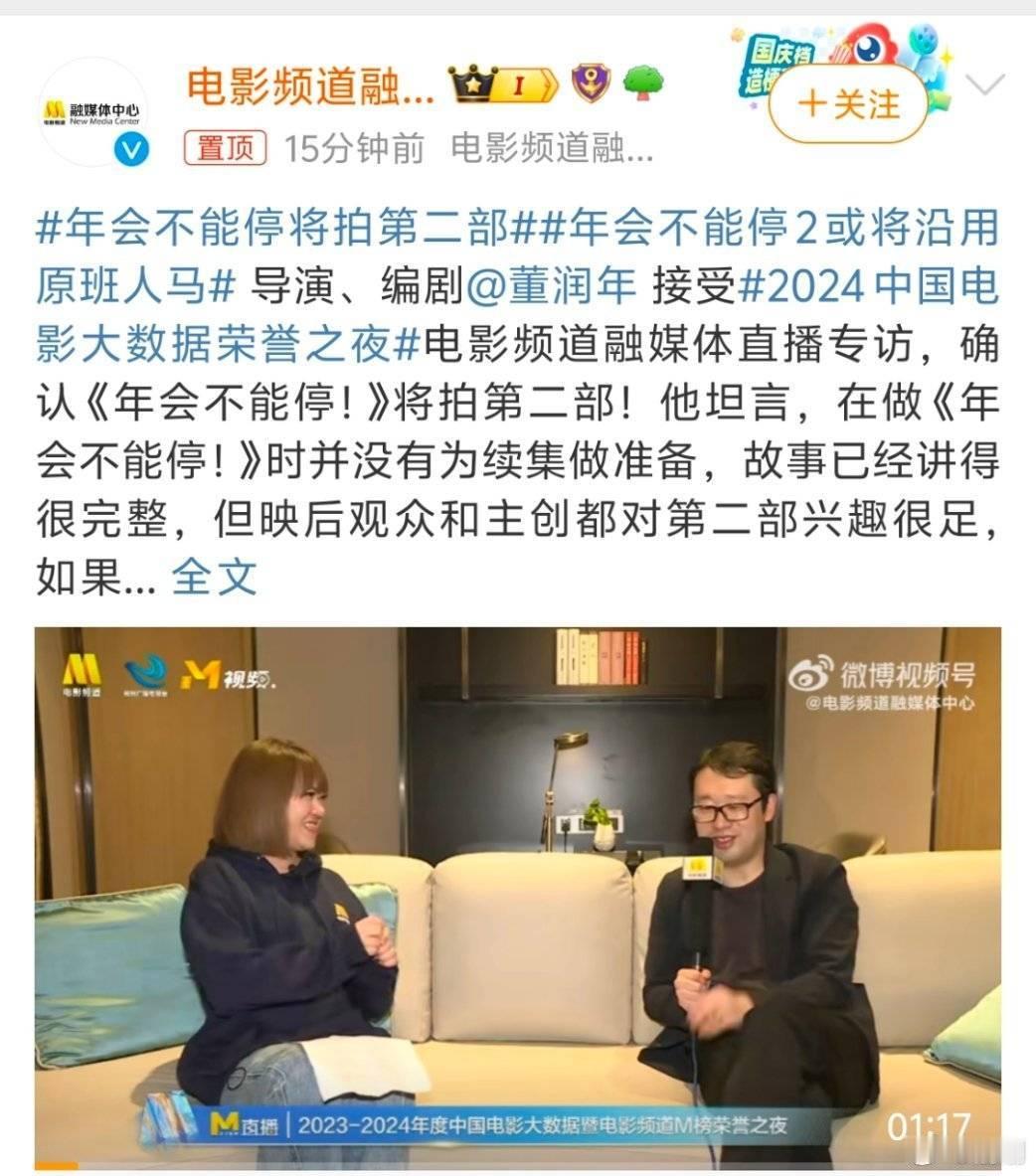 🍉《年会不能停！》确认将拍第二部 ​​​