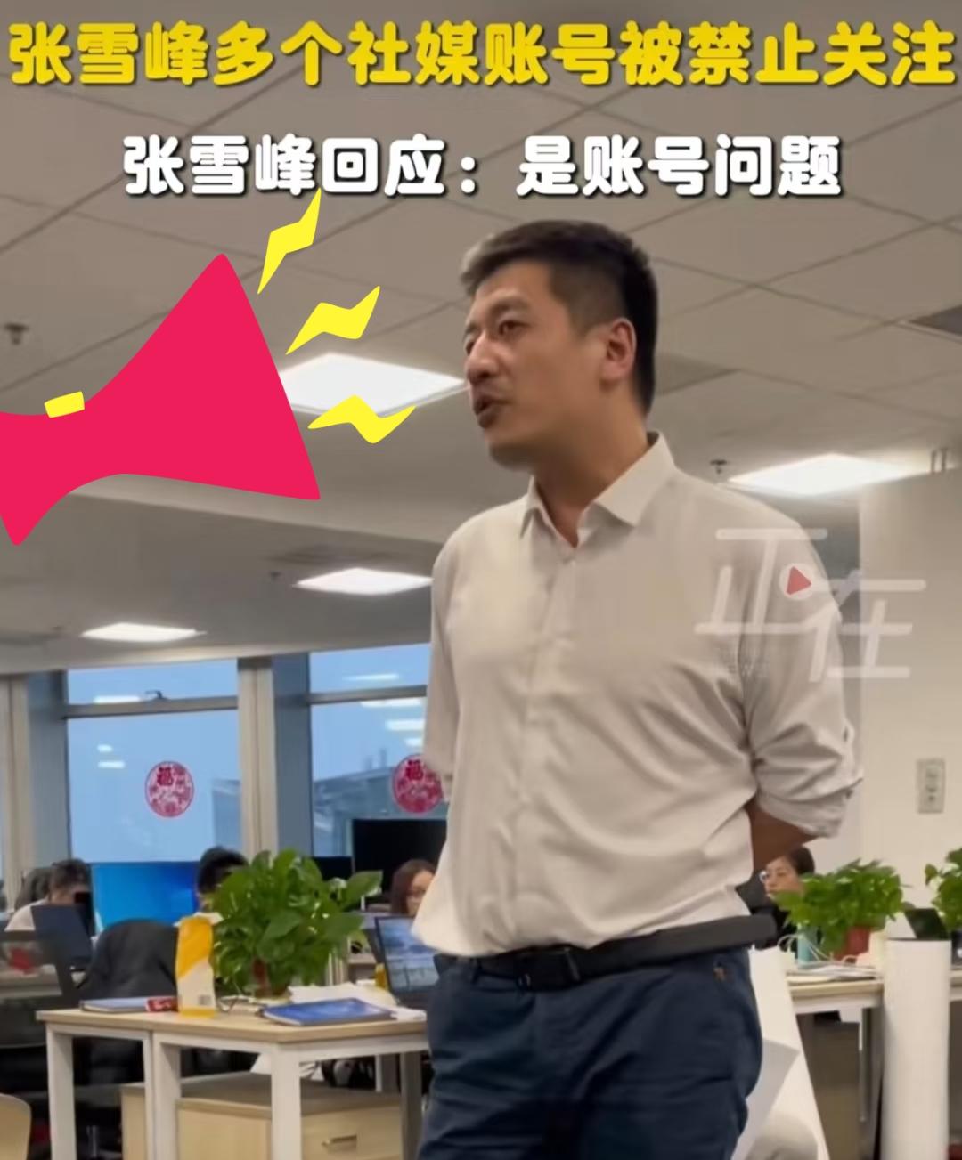 张雪峰的直觉准得可怕

…

张雪峰能精准预感自身遭遇，源于他在教育行业摸爬滚打