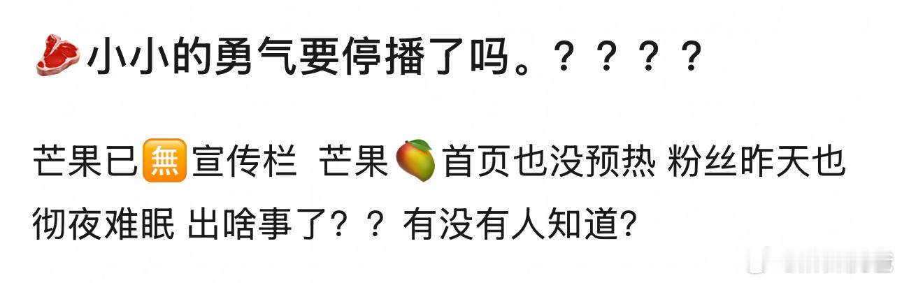 赵露思的个人秀综艺《小小的勇气》要停播了？那我投一票支持[笑cry][笑cry]