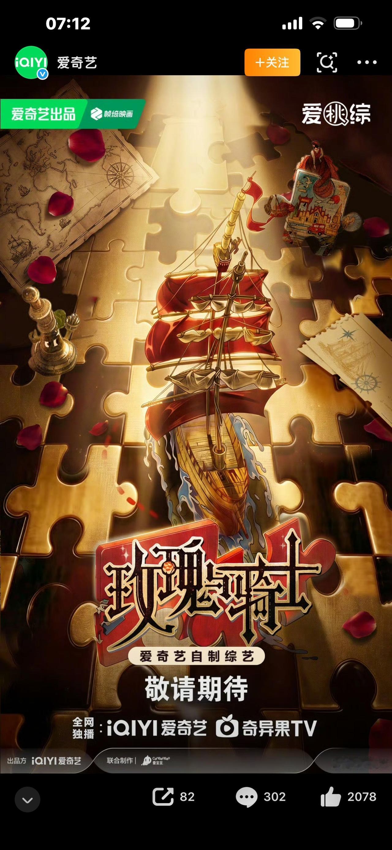 杀疯了！爱奇艺综艺全面夯爆，霸榜刷屏，观众直呼追不过来

综艺圈彻底变天！爱奇艺