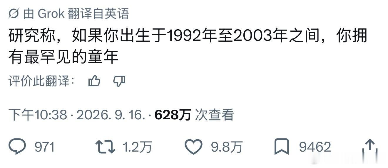 推万转：研究称，如果你出生于1992年至2003年之间，你拥有最罕见的童年 ​​