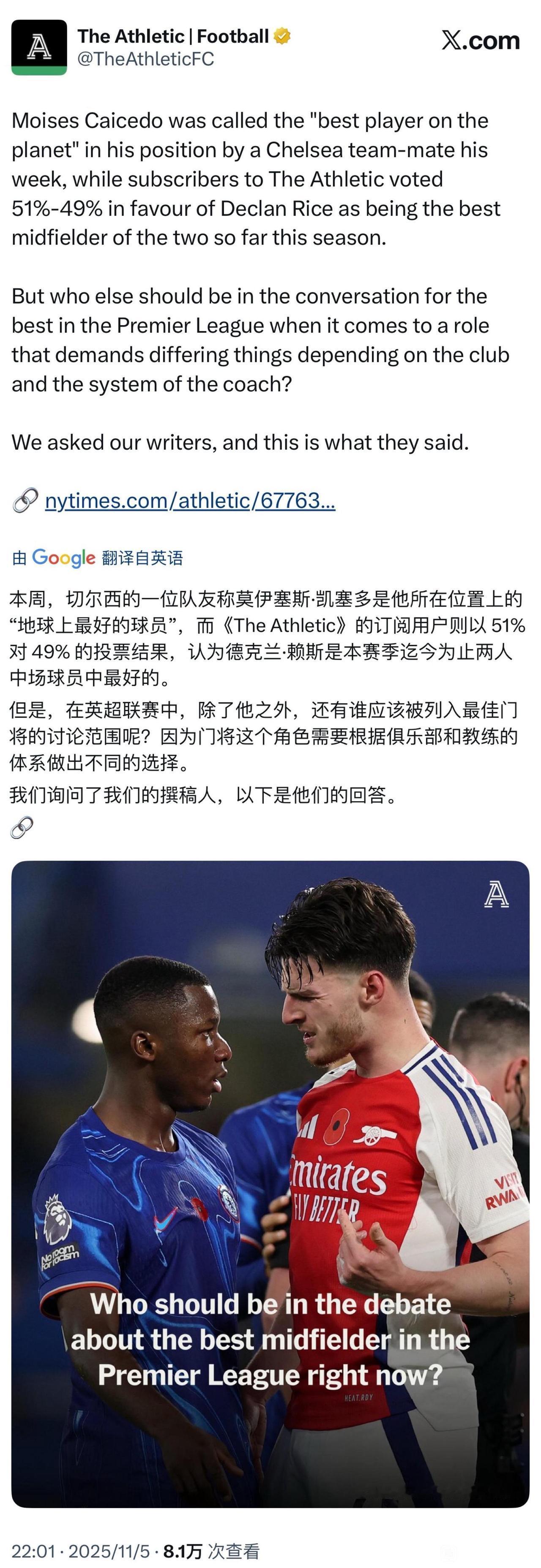 赖斯和凯塞多谁是世界第一后腰？英国媒体做了调查，赖斯以微弱优势拿下！

我认为主