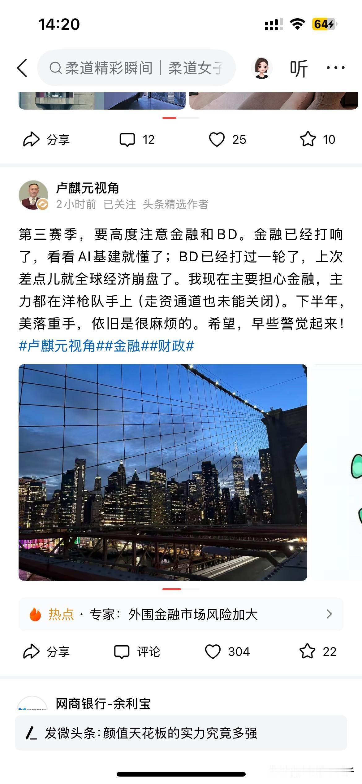 卢麒元老师最新预警：高度注意金融和BD。

到了下半年，危机和风险依旧存在。
