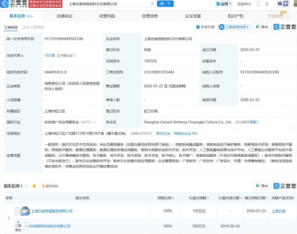顺网科技新设文化公司，含AI相关业务